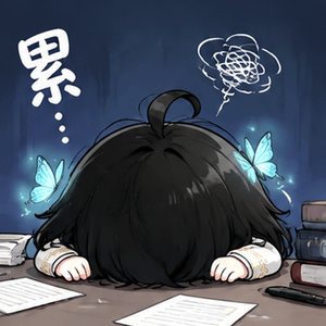 累