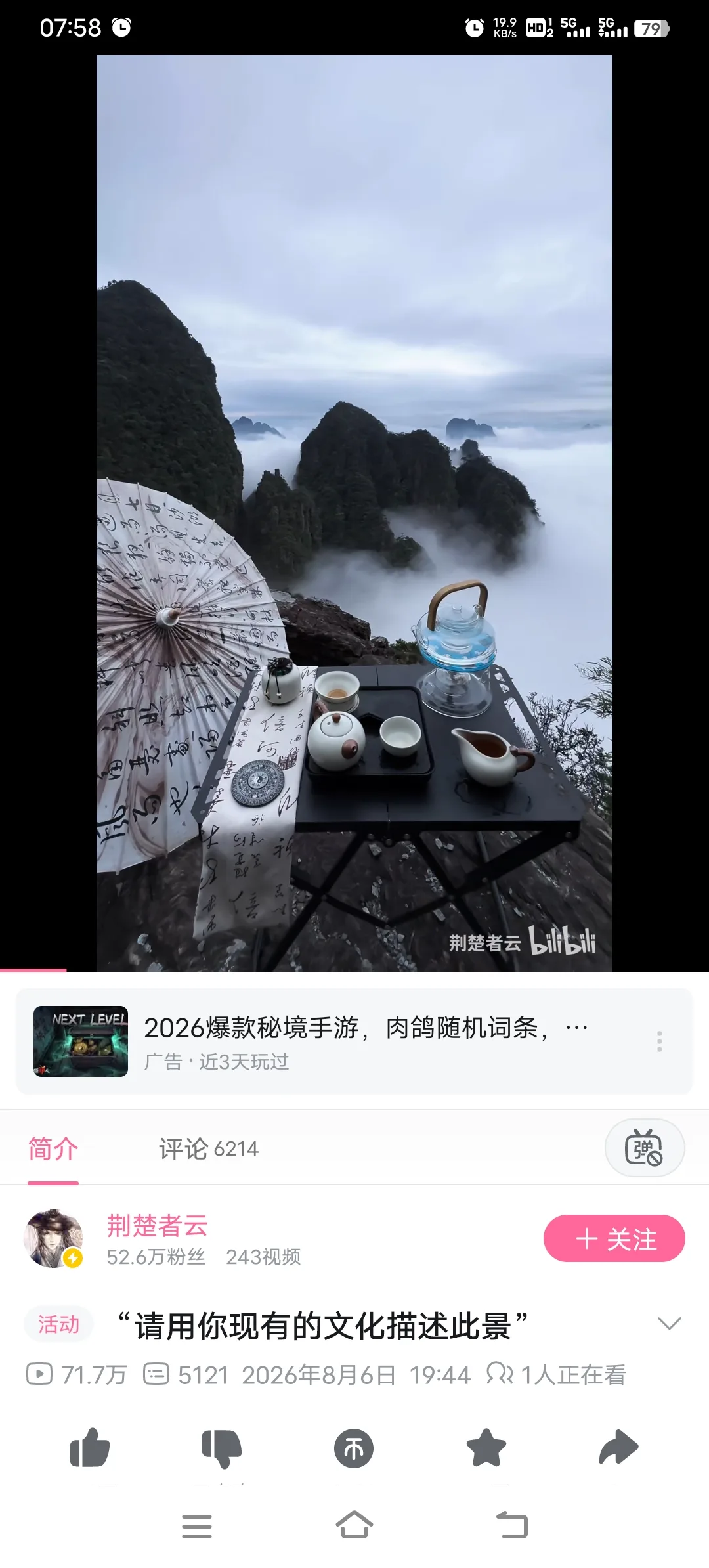请用你现有文化描述此景