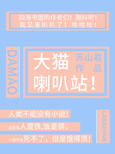 大猫喇叭站