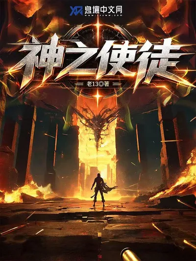 神之使徒