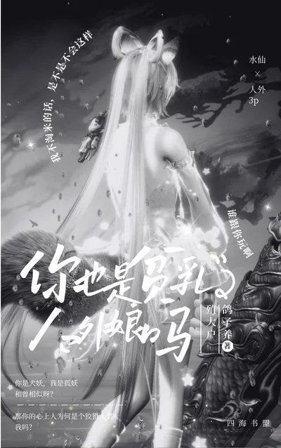 你也是贫弱人外娘吗？！诶？！我怎么也是啊！