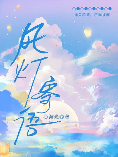 风灯寄语