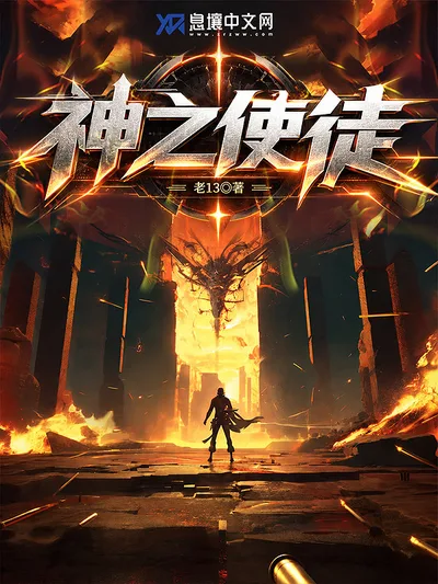 神之使徒